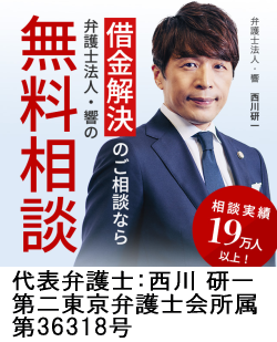 弁護士法人・響|山陽小野田市で弁護士に増えすぎた借金の無料相談