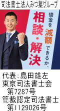 司法書士法人みつ葉グループ:山陽小野田市で債務整理や借金返済の無料相談